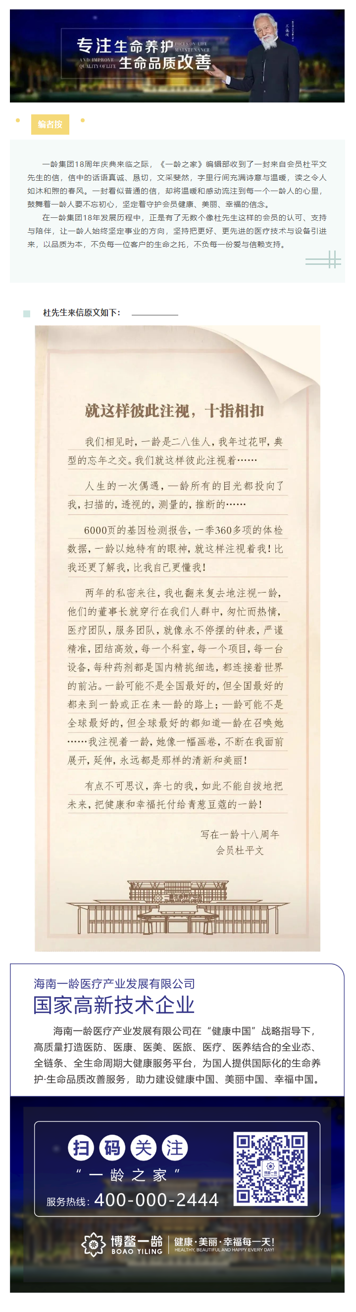 一龄会员用情用心为一龄集团18周年庆典送来一份充满爱与温暖的贺礼，鼓舞、激励一龄人坚守品质为本，不负.png